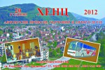 ЕТ ХЕНЦ - Христо Николов